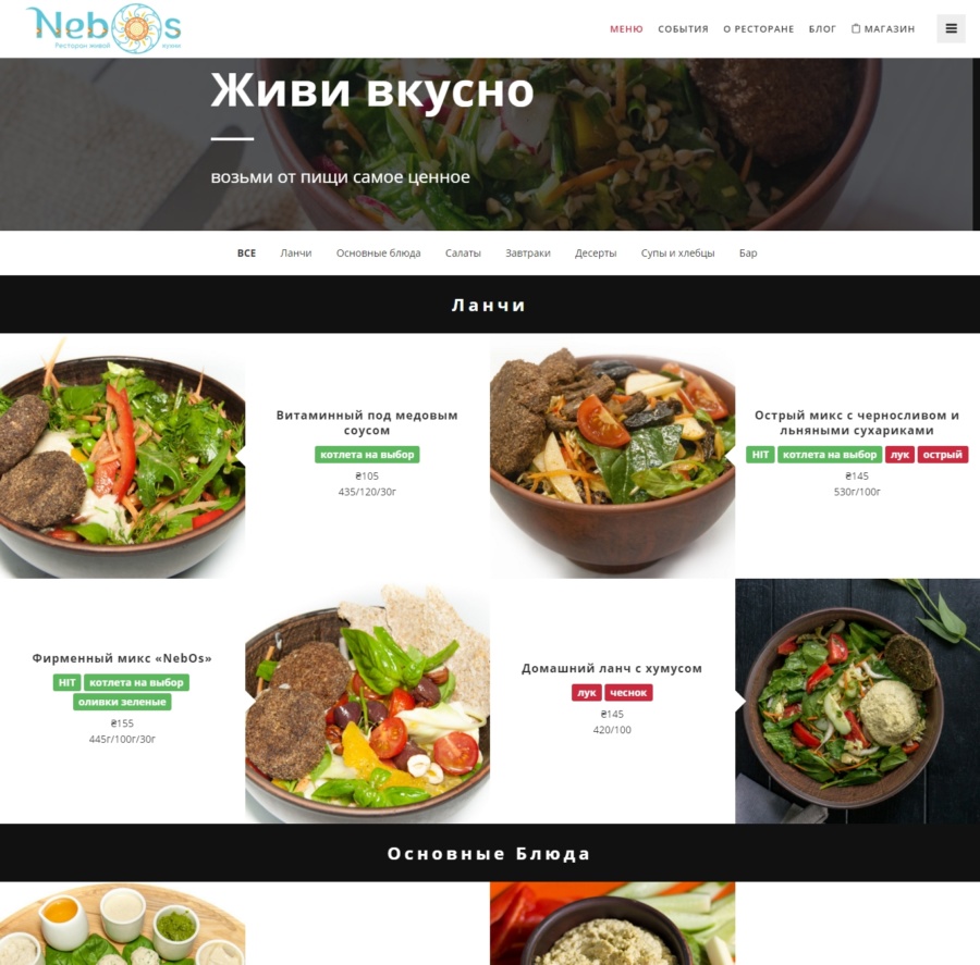 Создание сайта для ресторана Nebos - Project Launcher